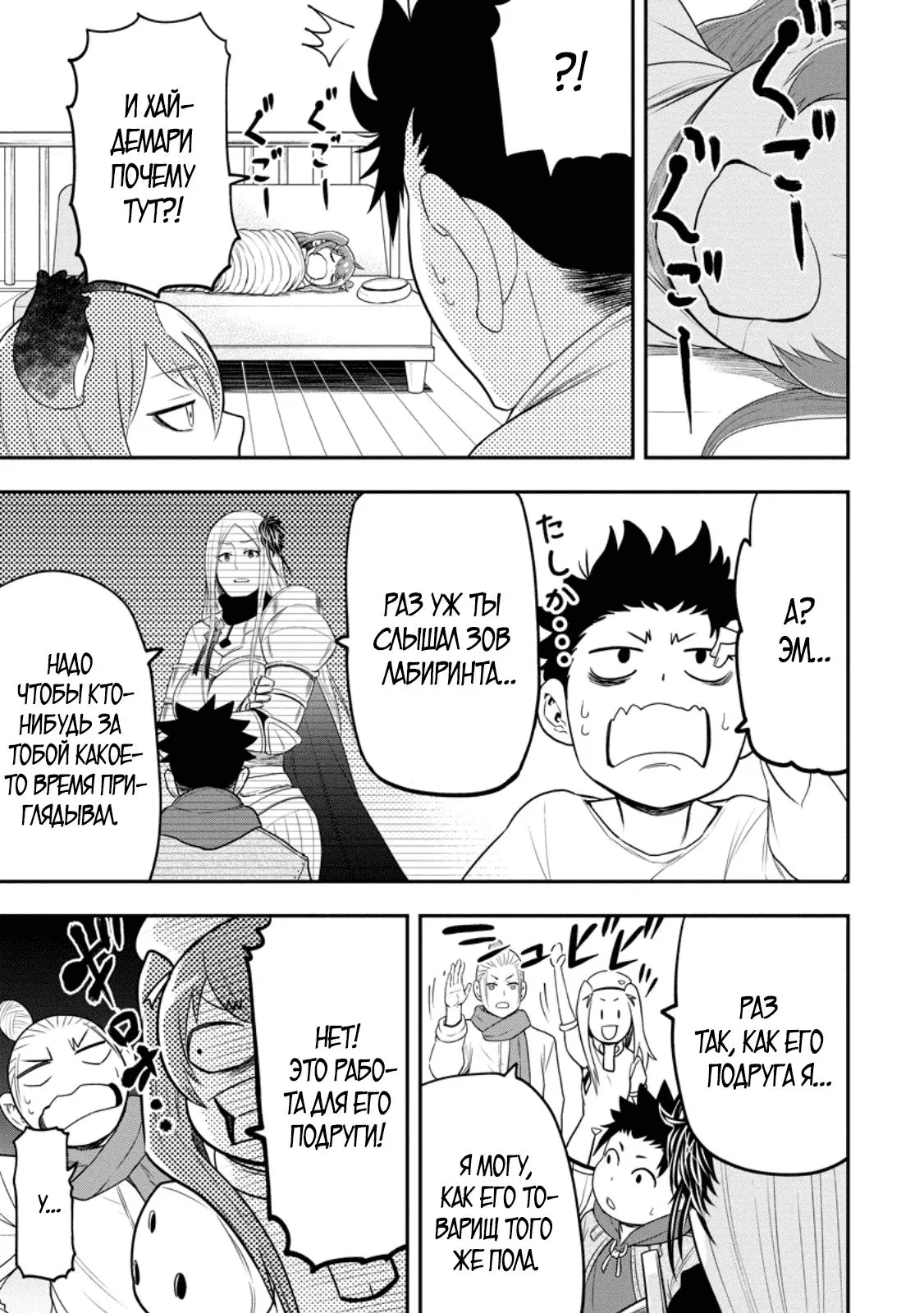 Манга Всемогущий чародей не осознаёт, что он сильнейший! - Глава 42.1 Страница 5