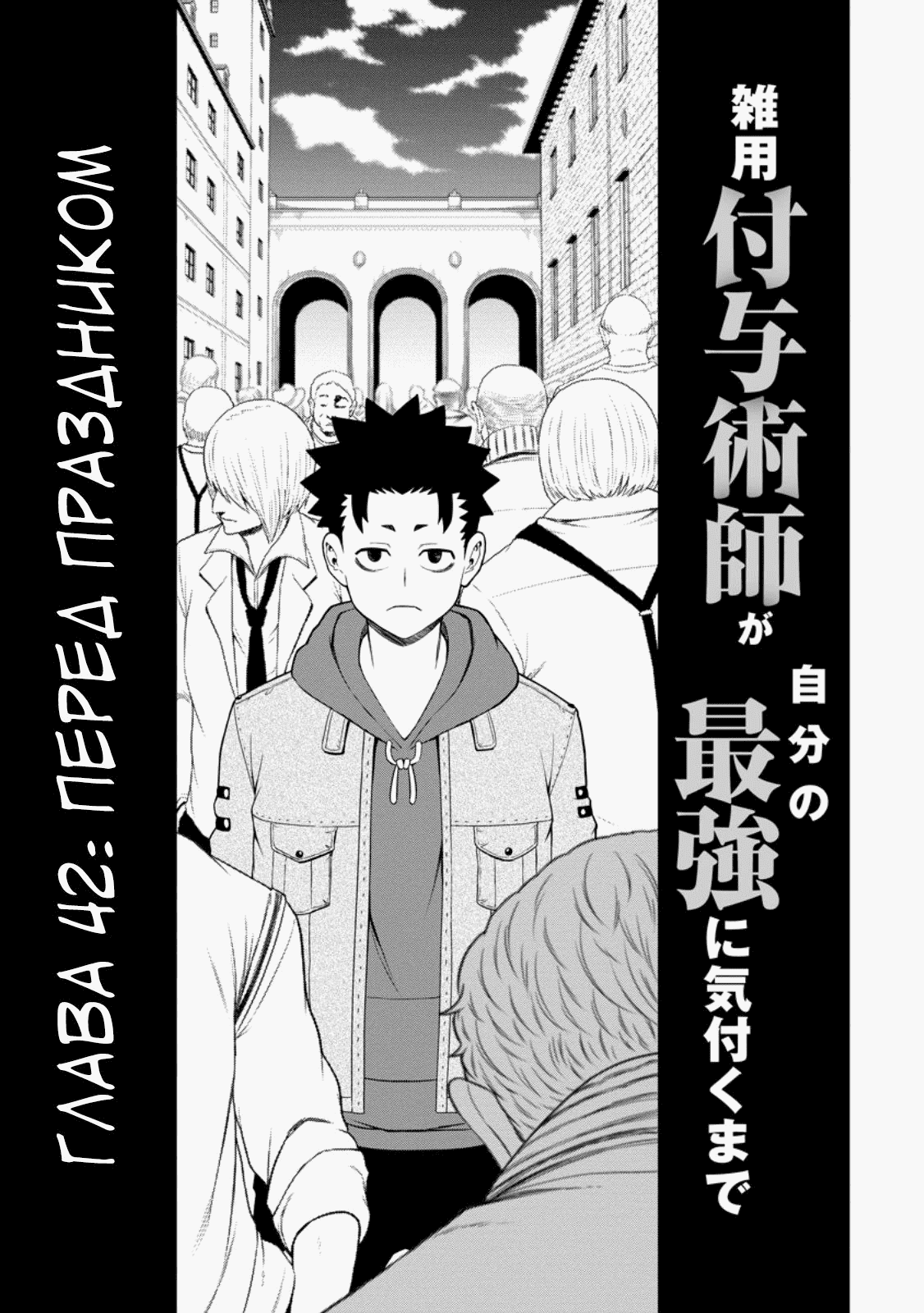 Манга Всемогущий чародей не осознаёт, что он сильнейший! - Глава 42.1 Страница 3