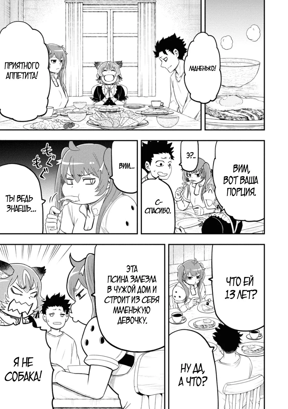 Манга Всемогущий чародей не осознаёт, что он сильнейший! - Глава 42.1 Страница 9