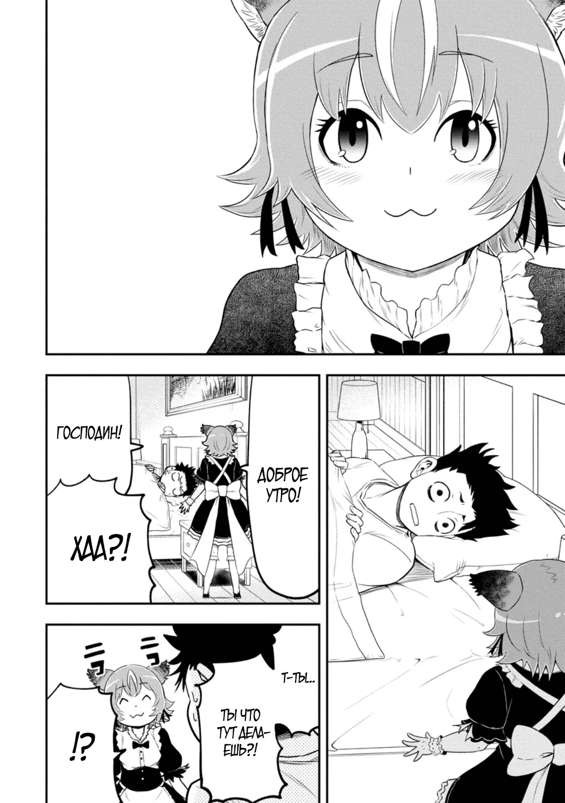 Манга Всемогущий чародей не осознаёт, что он сильнейший! - Глава 42.1 Страница 4