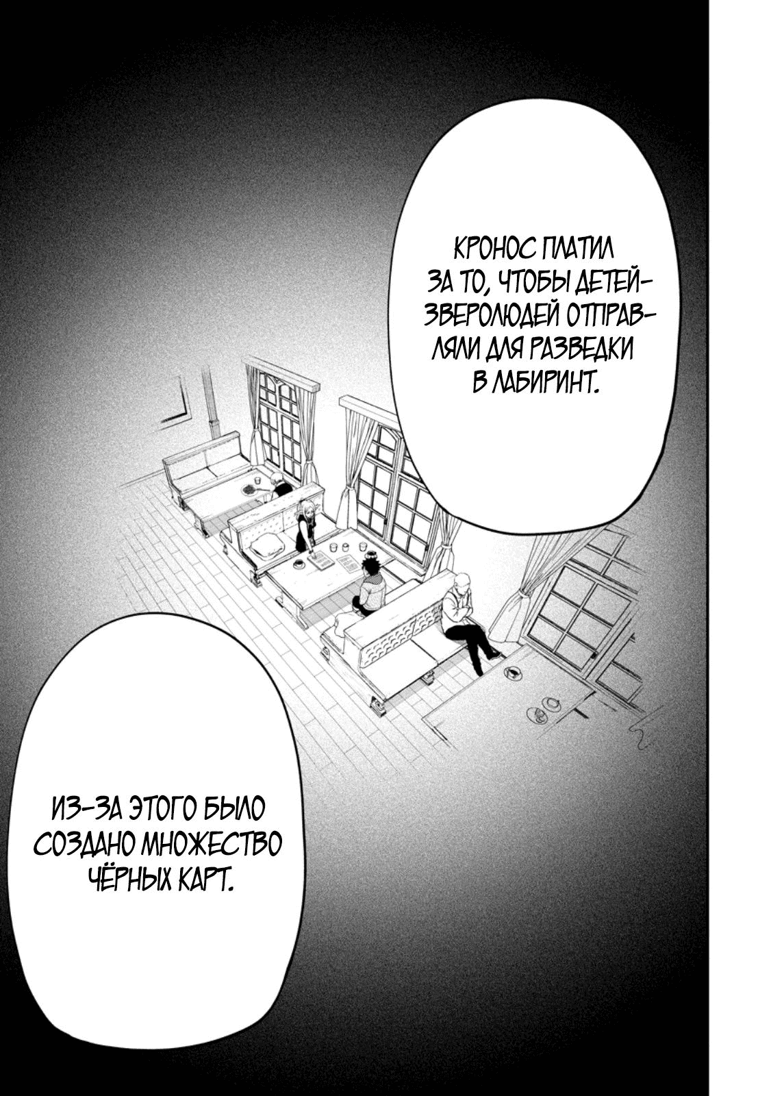 Манга Всемогущий чародей не осознаёт, что он сильнейший! - Глава 43.3 Страница 4
