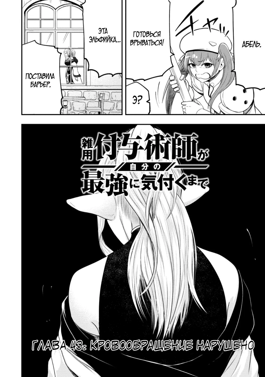 Манга Всемогущий чародей не осознаёт, что он сильнейший! - Глава 43.2 Страница 3