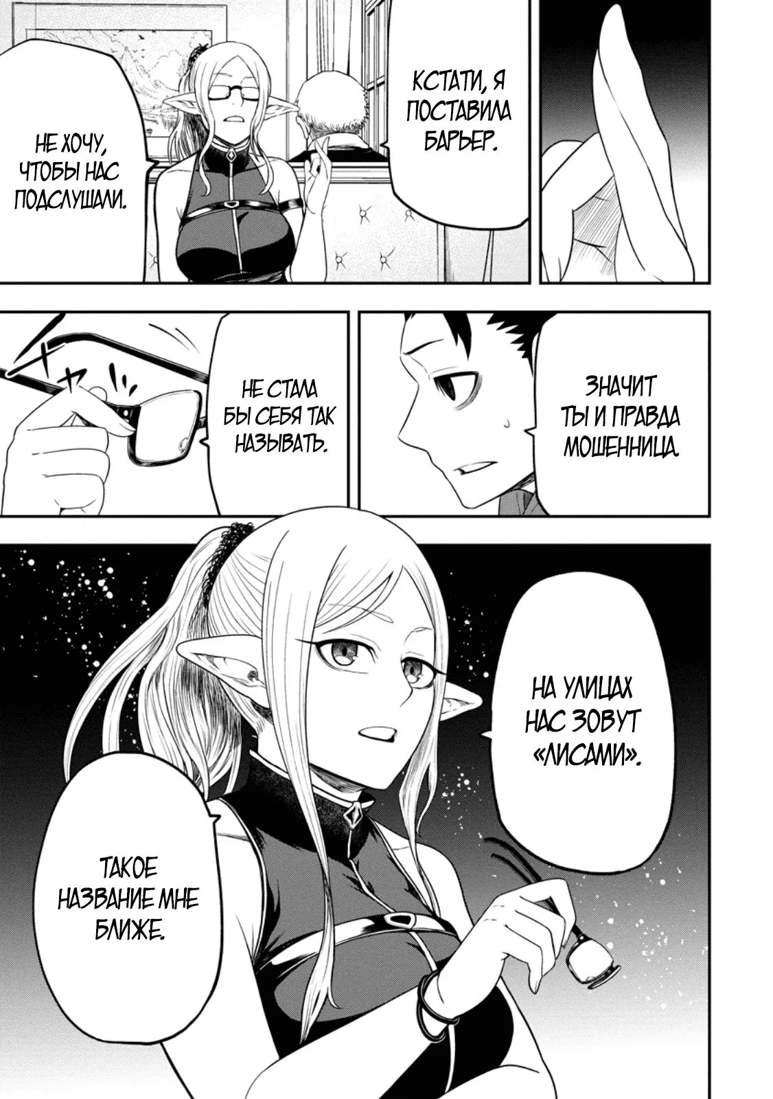 Манга Всемогущий чародей не осознаёт, что он сильнейший! - Глава 43.2 Страница 6