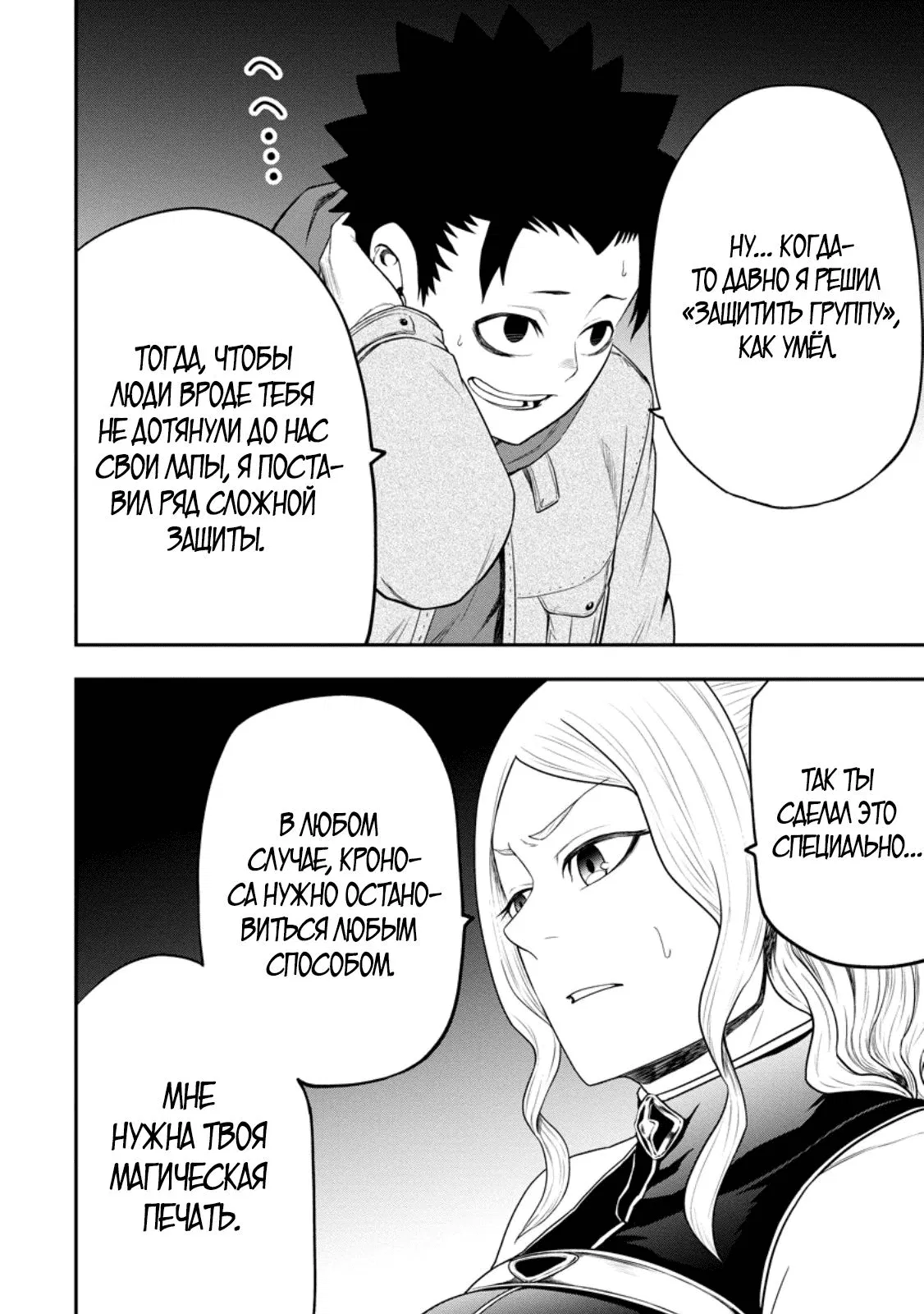 Манга Всемогущий чародей не осознаёт, что он сильнейший! - Глава 43.2 Страница 9