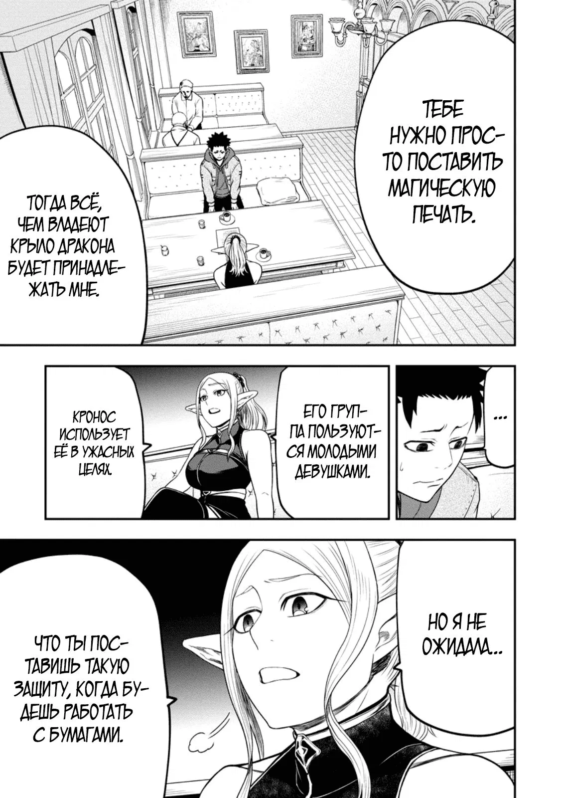 Манга Всемогущий чародей не осознаёт, что он сильнейший! - Глава 43.2 Страница 8