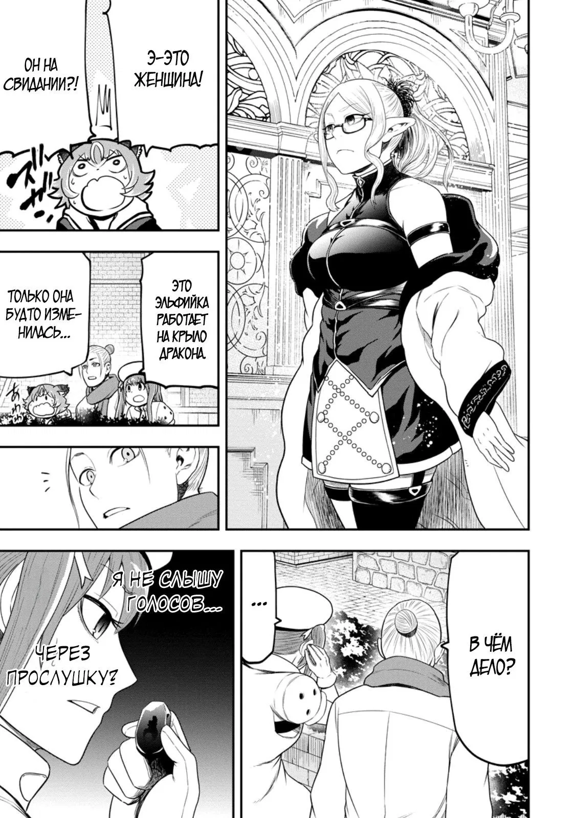 Манга Всемогущий чародей не осознаёт, что он сильнейший! - Глава 43.2 Страница 2