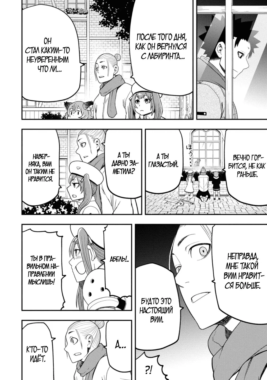 Манга Всемогущий чародей не осознаёт, что он сильнейший! - Глава 43.2 Страница 1