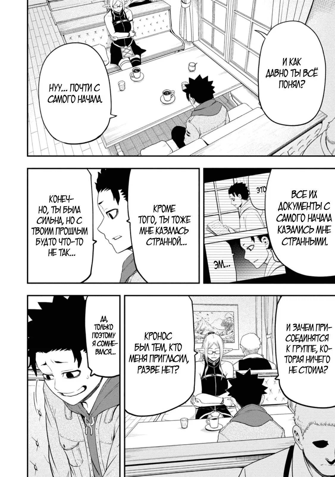 Манга Всемогущий чародей не осознаёт, что он сильнейший! - Глава 43.2 Страница 5