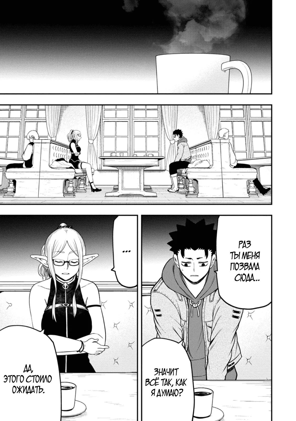 Манга Всемогущий чародей не осознаёт, что он сильнейший! - Глава 43.2 Страница 4