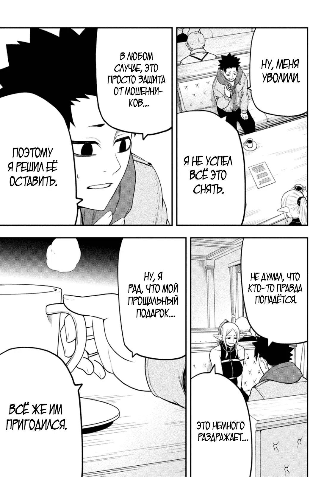 Манга Всемогущий чародей не осознаёт, что он сильнейший! - Глава 43.2 Страница 10