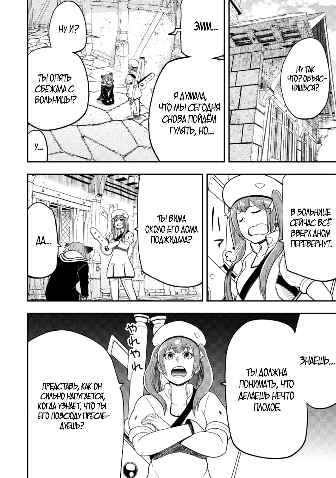 Манга Всемогущий чародей не осознаёт, что он сильнейший! - Глава 43.1 Страница 4