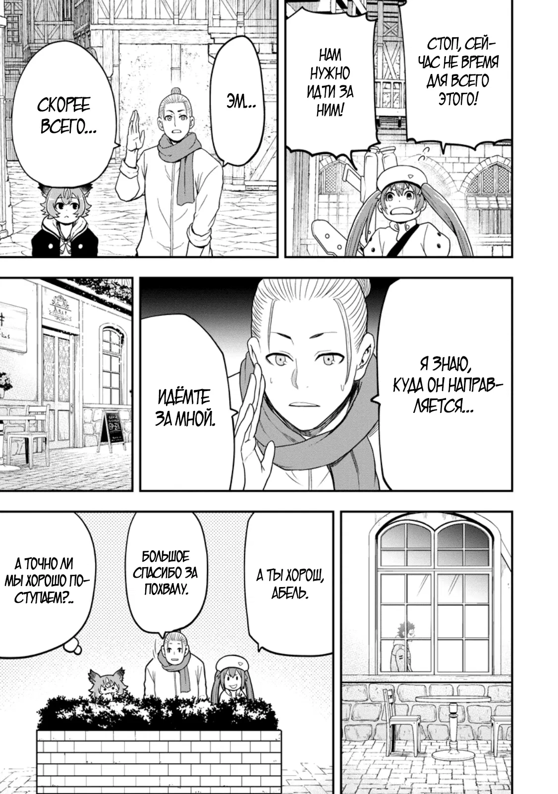 Манга Всемогущий чародей не осознаёт, что он сильнейший! - Глава 43.1 Страница 11