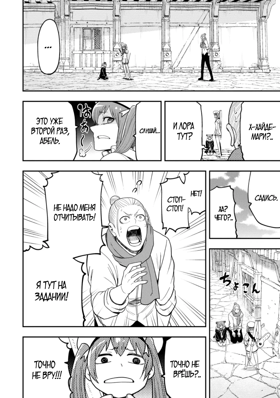 Манга Всемогущий чародей не осознаёт, что он сильнейший! - Глава 43.1 Страница 6