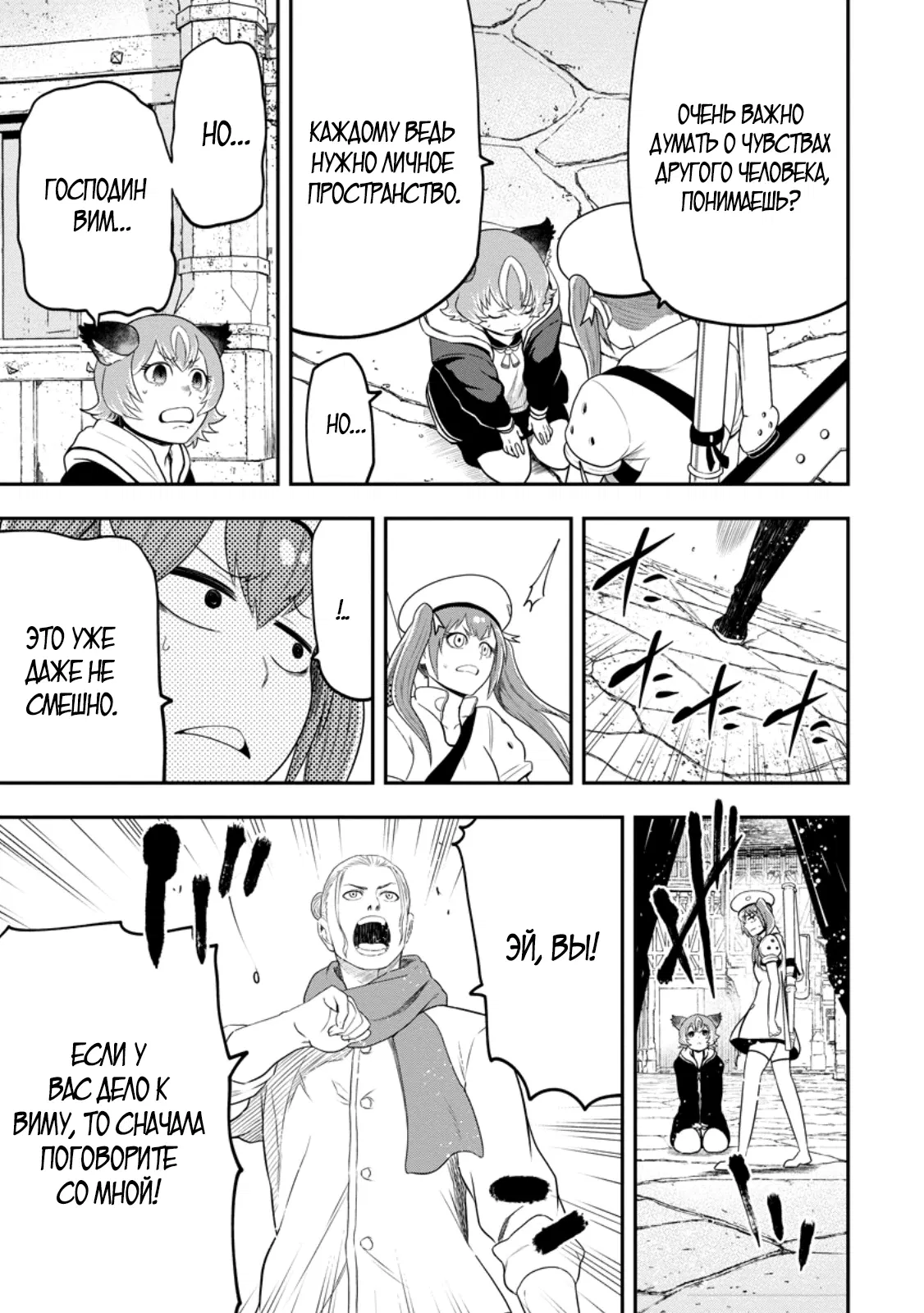 Манга Всемогущий чародей не осознаёт, что он сильнейший! - Глава 43.1 Страница 5