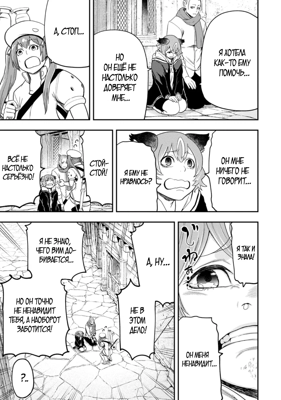 Манга Всемогущий чародей не осознаёт, что он сильнейший! - Глава 43.1 Страница 9