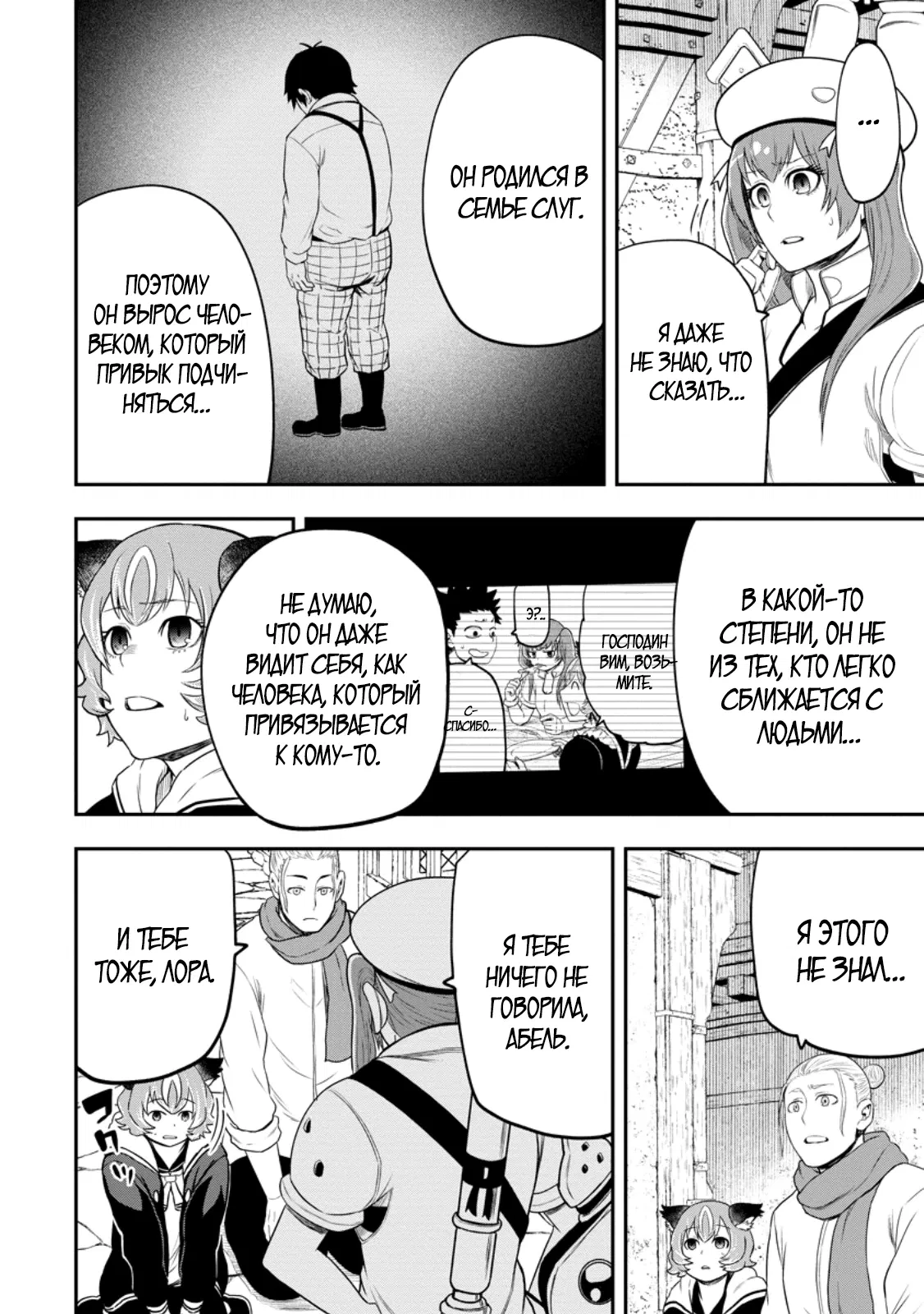 Манга Всемогущий чародей не осознаёт, что он сильнейший! - Глава 43.1 Страница 10