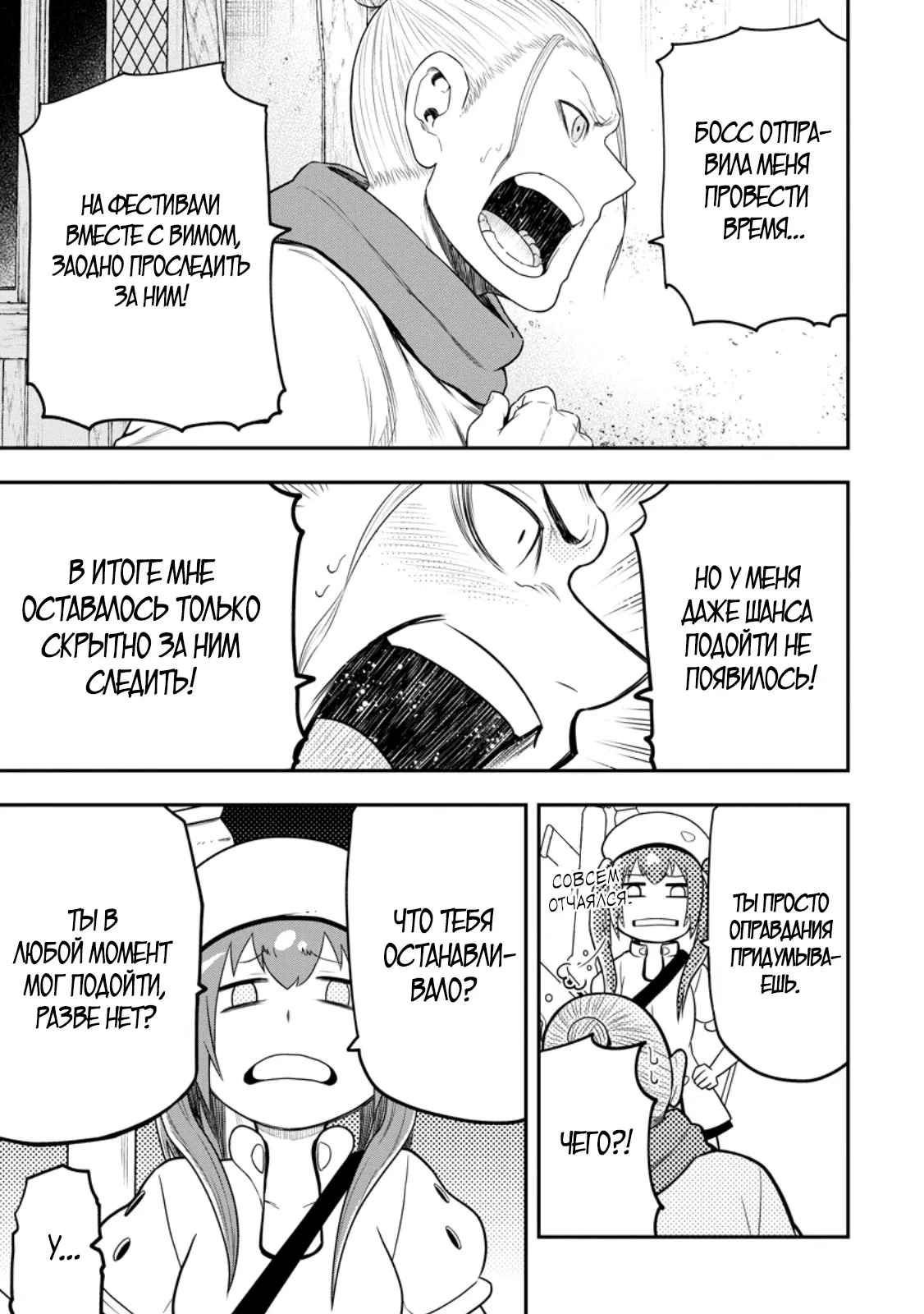 Манга Всемогущий чародей не осознаёт, что он сильнейший! - Глава 43.1 Страница 7