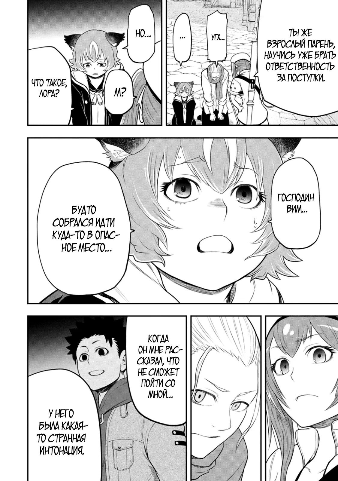 Манга Всемогущий чародей не осознаёт, что он сильнейший! - Глава 43.1 Страница 8