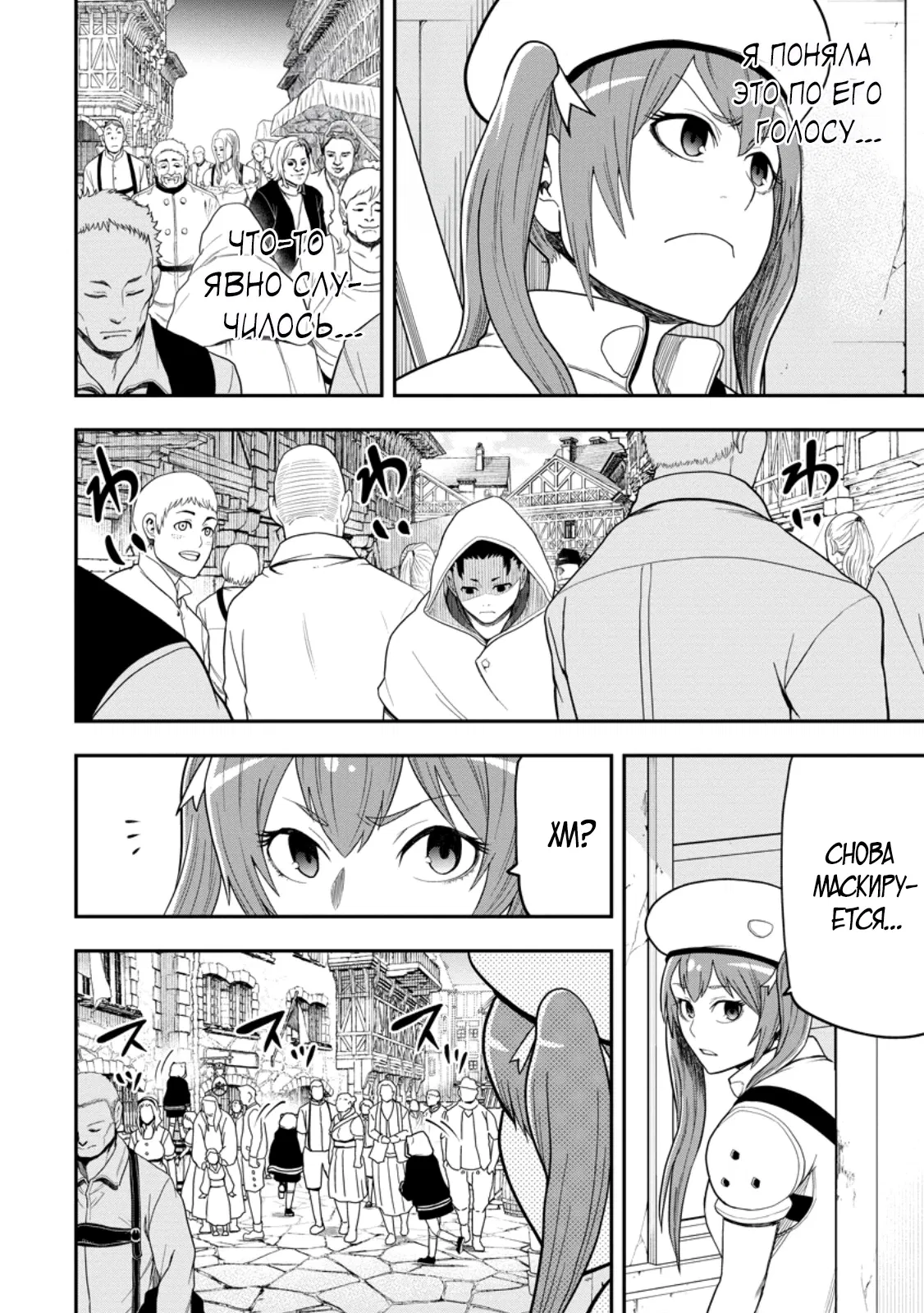 Манга Всемогущий чародей не осознаёт, что он сильнейший! - Глава 43.1 Страница 2