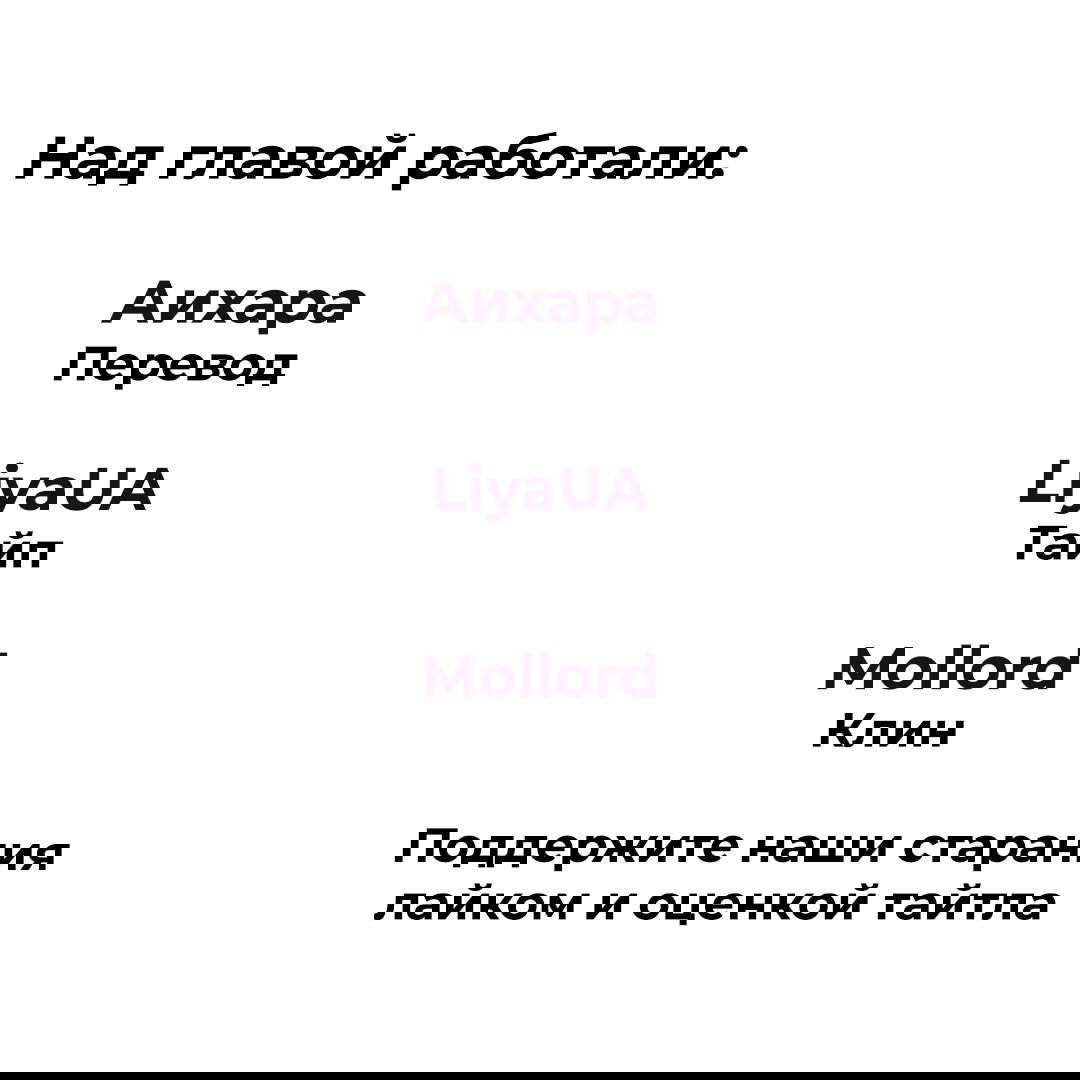 Манга Стекло - Глава 42 Страница 6