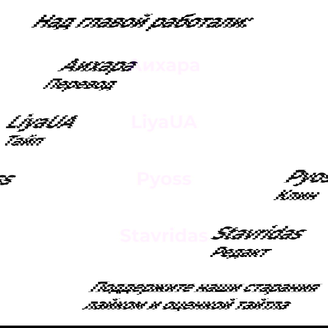 Манга Стекло - Глава 38 Страница 6
