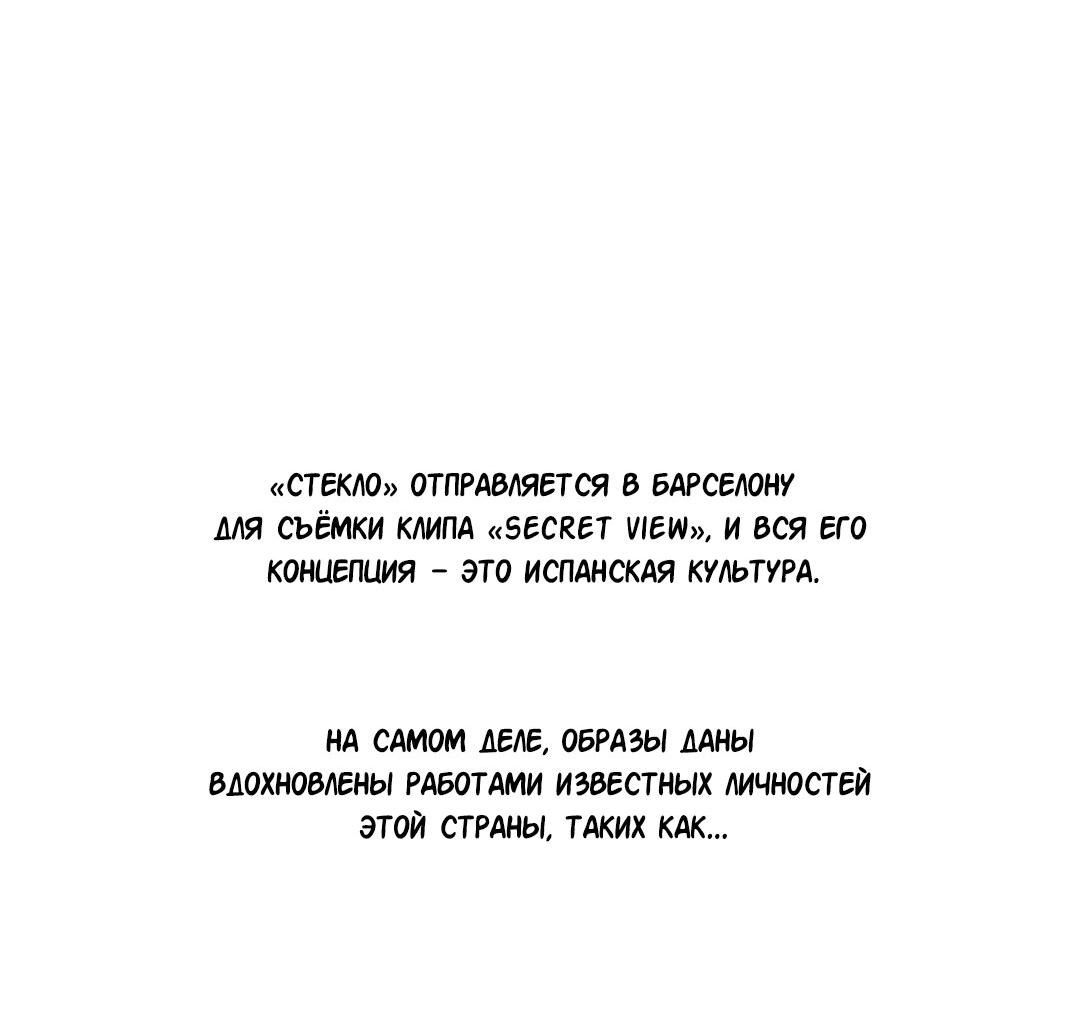 Манга Стекло - Глава 67 Страница 70