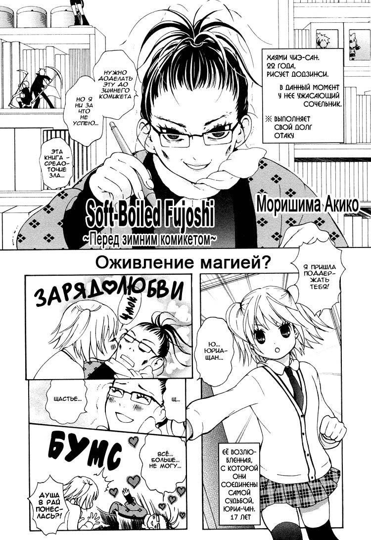 Манга Хрупкие девушки - Глава 20 Страница 1