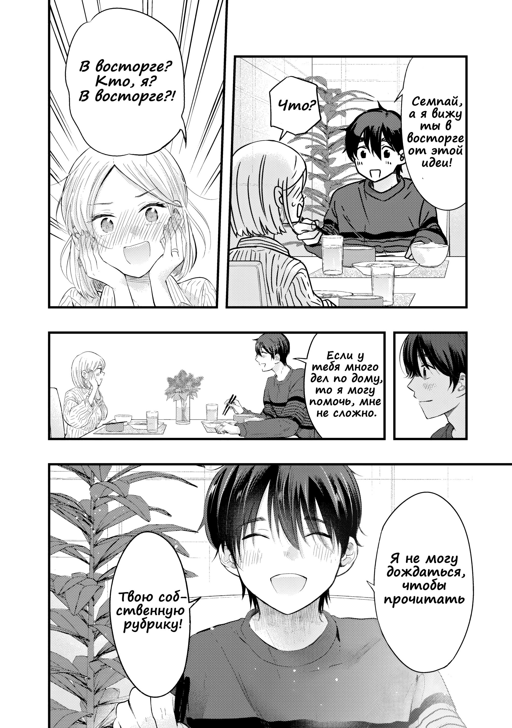 Манга Моя жена немного пугающая (Сериализация) - Глава 31 Страница 12