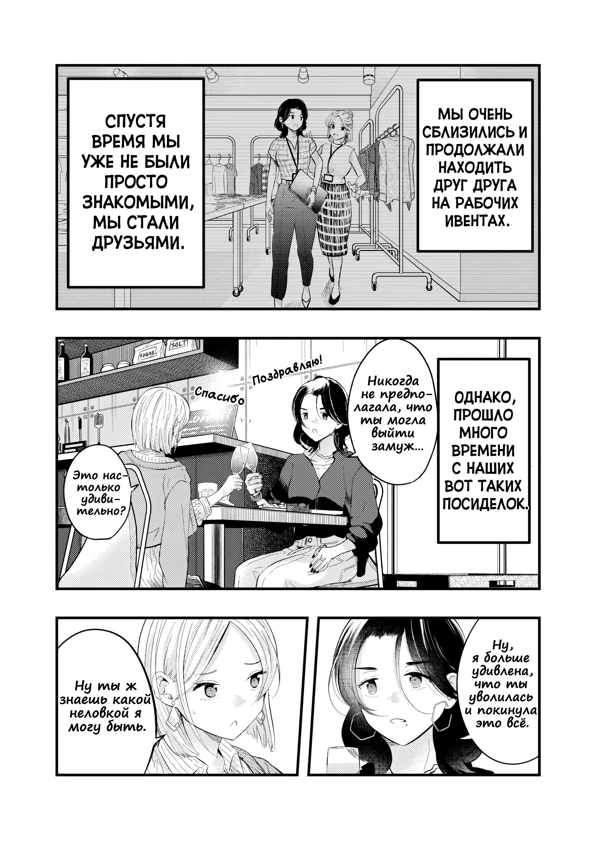 Манга Моя жена немного пугающая (Сериализация) - Глава 31 Страница 4