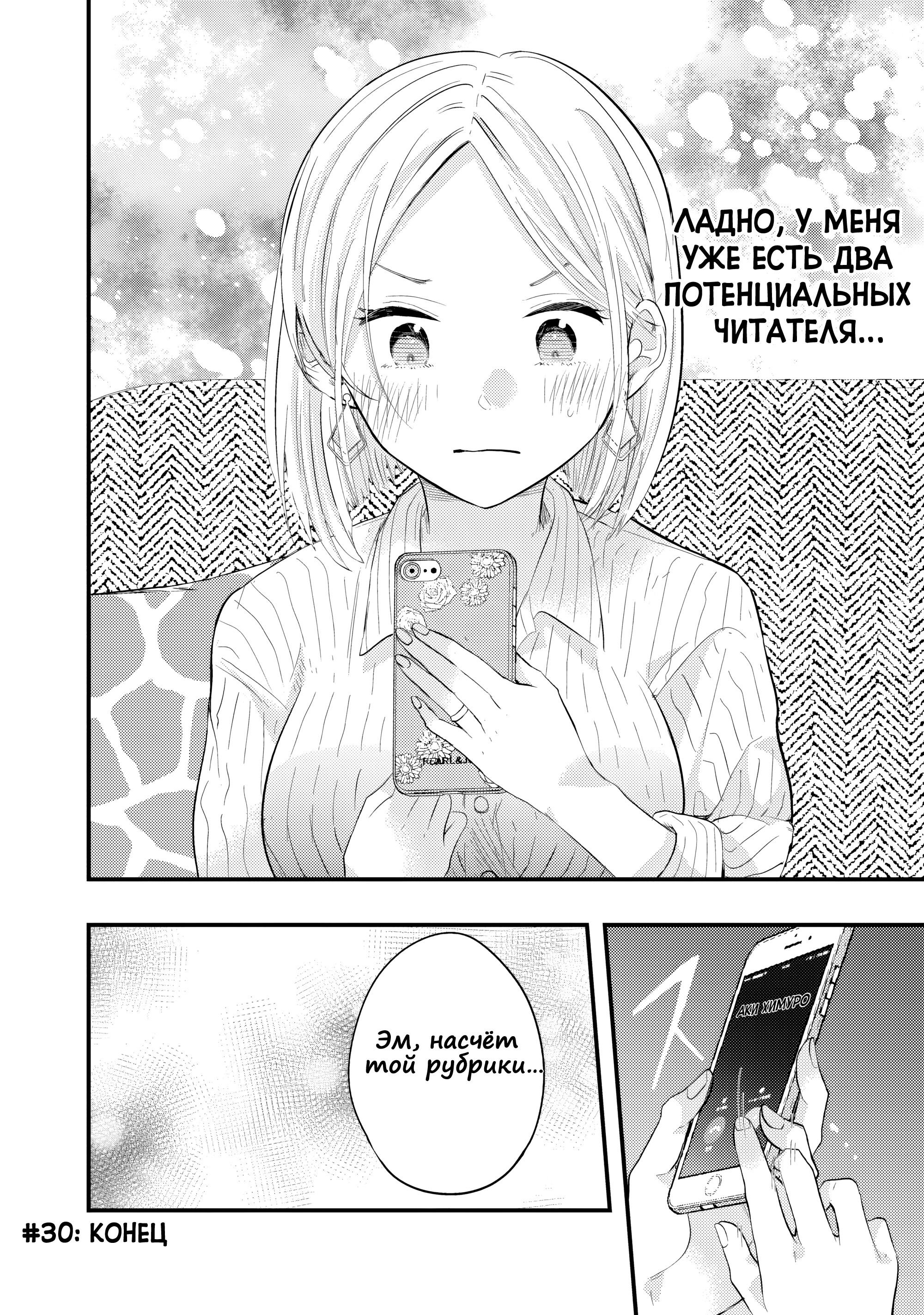 Манга Моя жена немного пугающая (Сериализация) - Глава 31 Страница 14