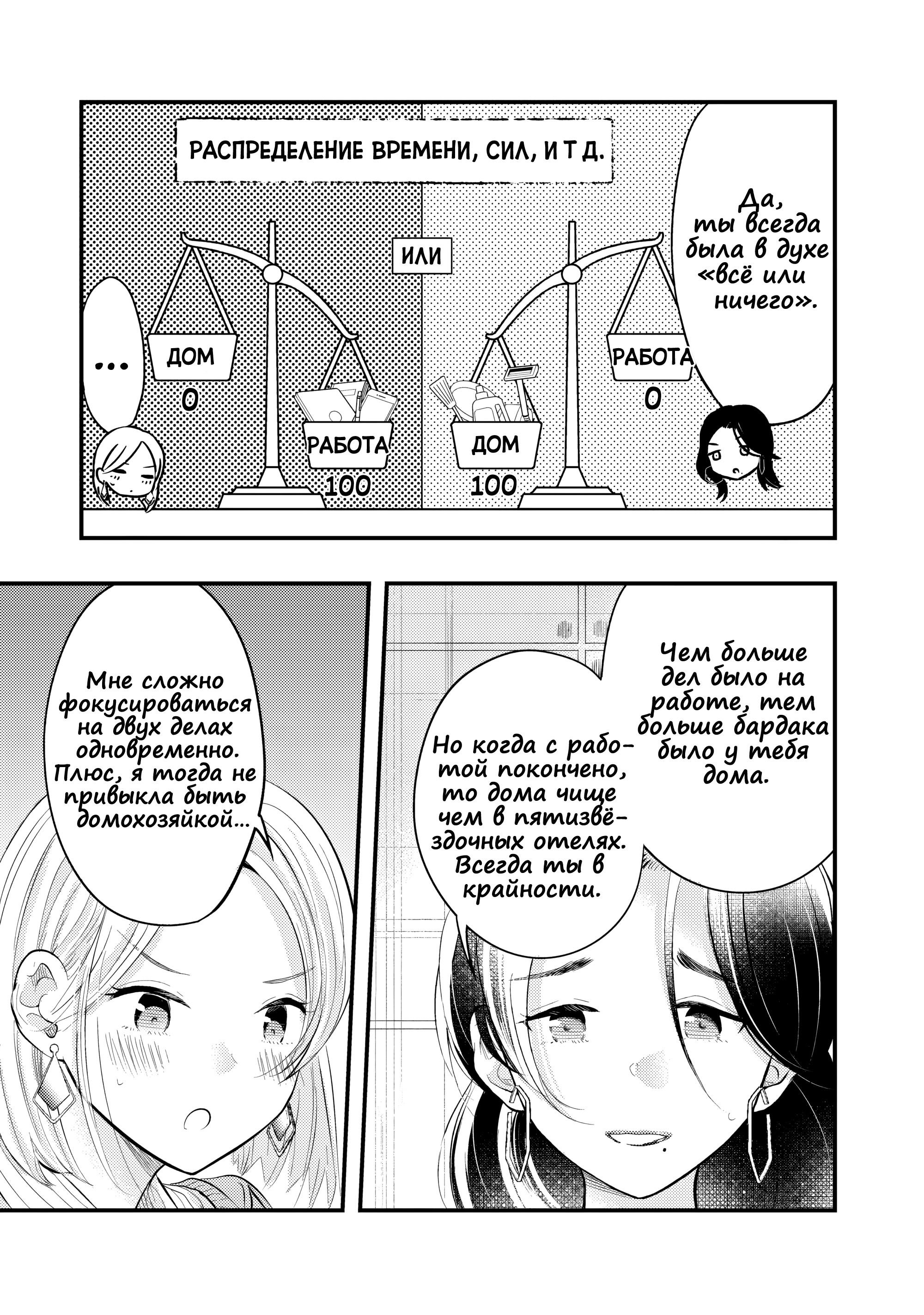 Манга Моя жена немного пугающая (Сериализация) - Глава 31 Страница 5