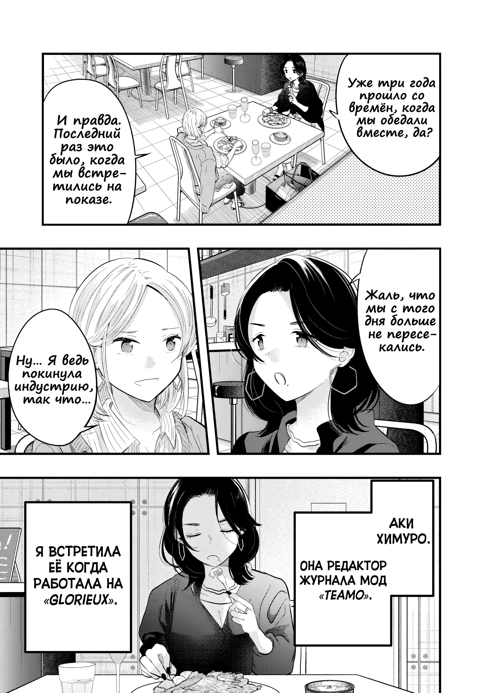 Манга Моя жена немного пугающая (Сериализация) - Глава 31 Страница 3