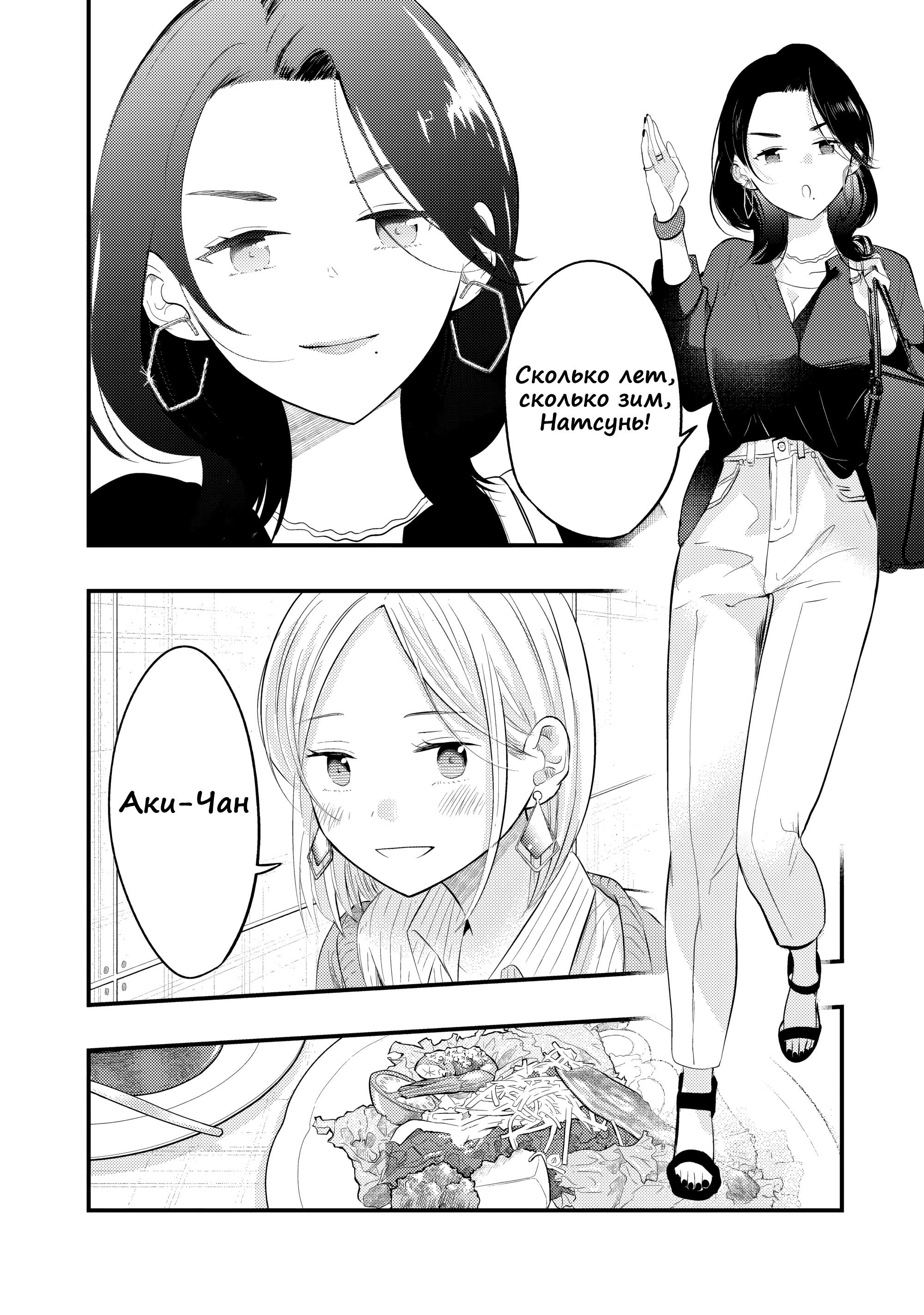 Манга Моя жена немного пугающая (Сериализация) - Глава 30 Страница 2