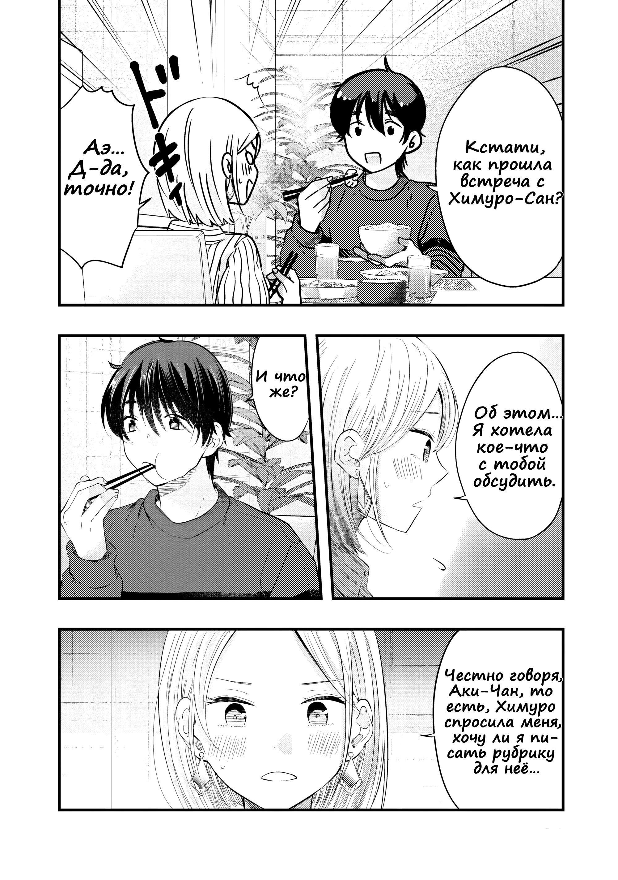 Манга Моя жена немного пугающая (Сериализация) - Глава 30 Страница 10