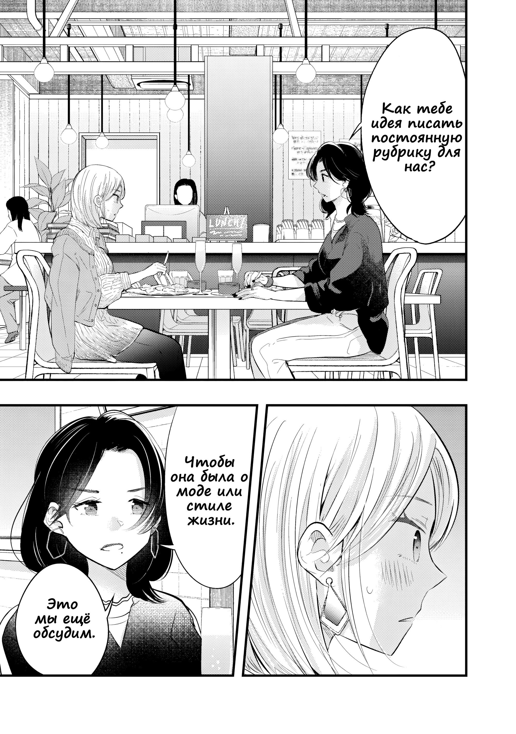 Манга Моя жена немного пугающая (Сериализация) - Глава 30 Страница 7