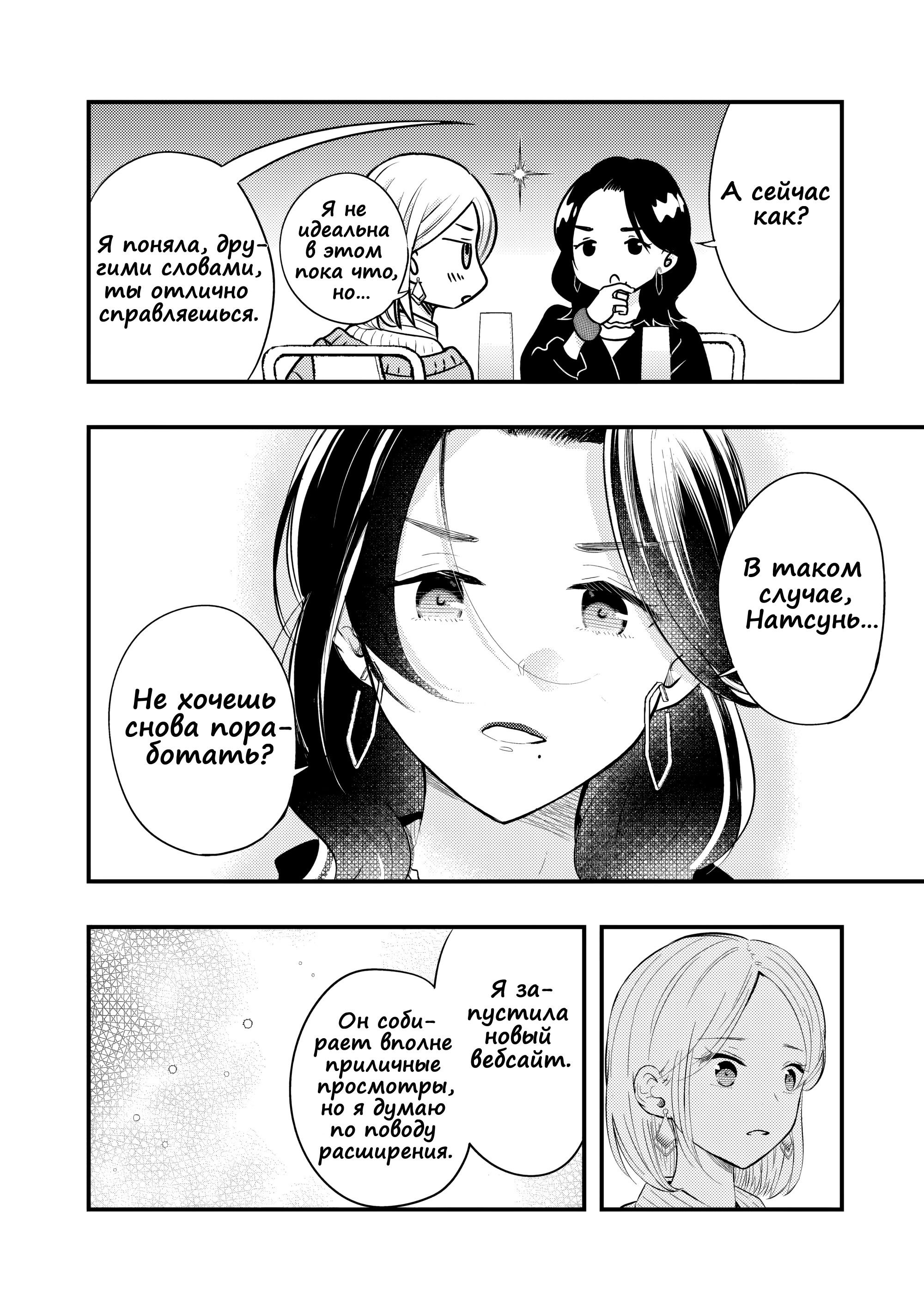 Манга Моя жена немного пугающая (Сериализация) - Глава 30 Страница 6