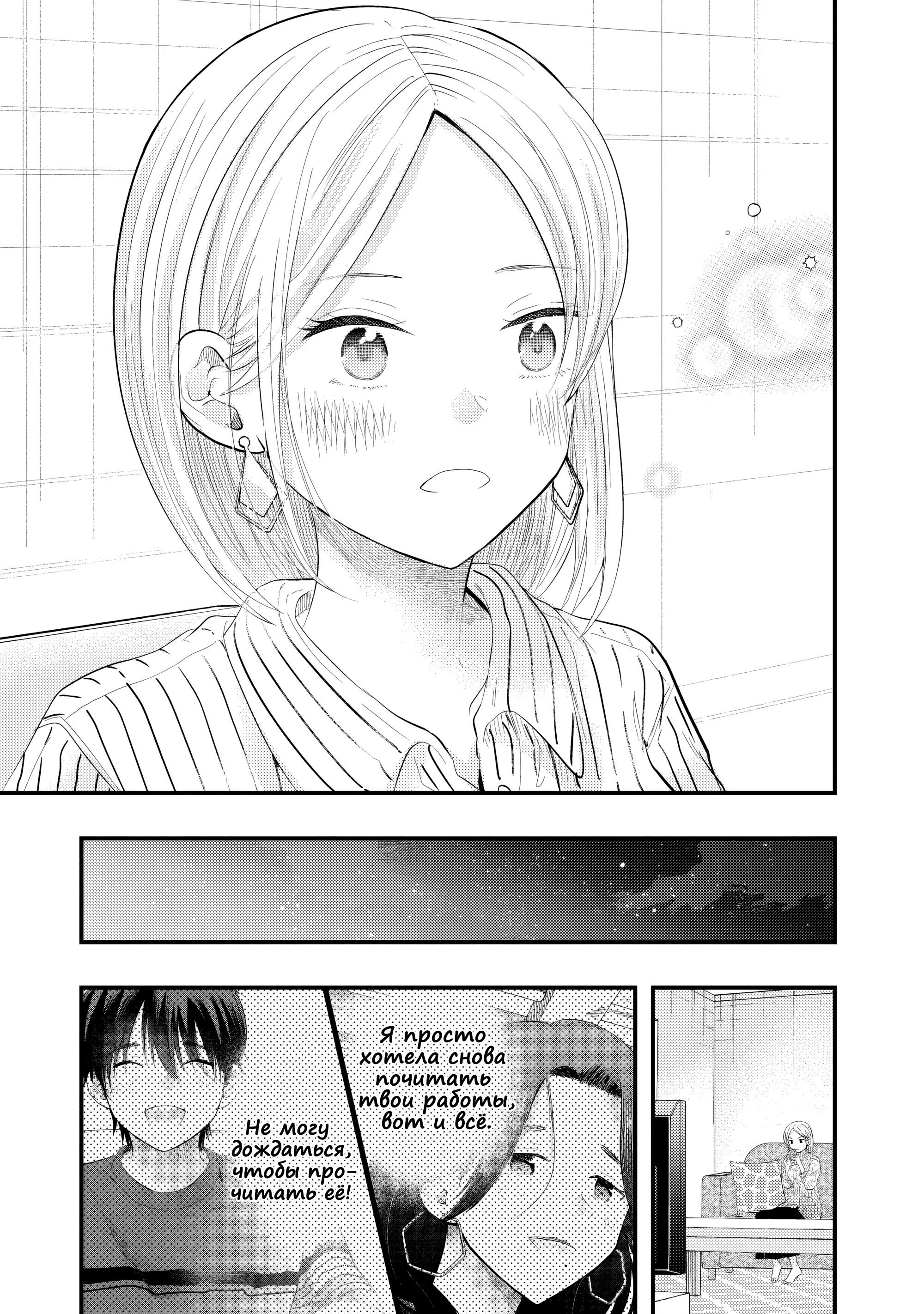 Манга Моя жена немного пугающая (Сериализация) - Глава 30 Страница 13