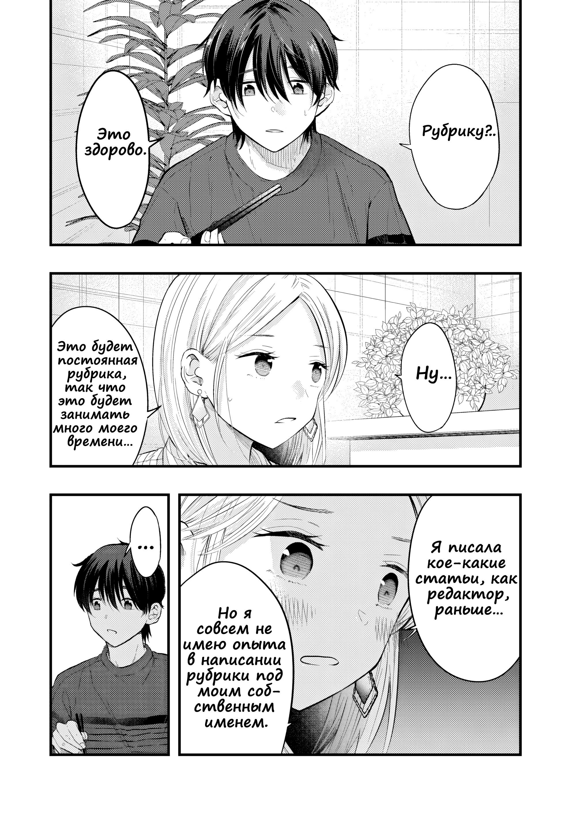 Манга Моя жена немного пугающая (Сериализация) - Глава 30 Страница 11