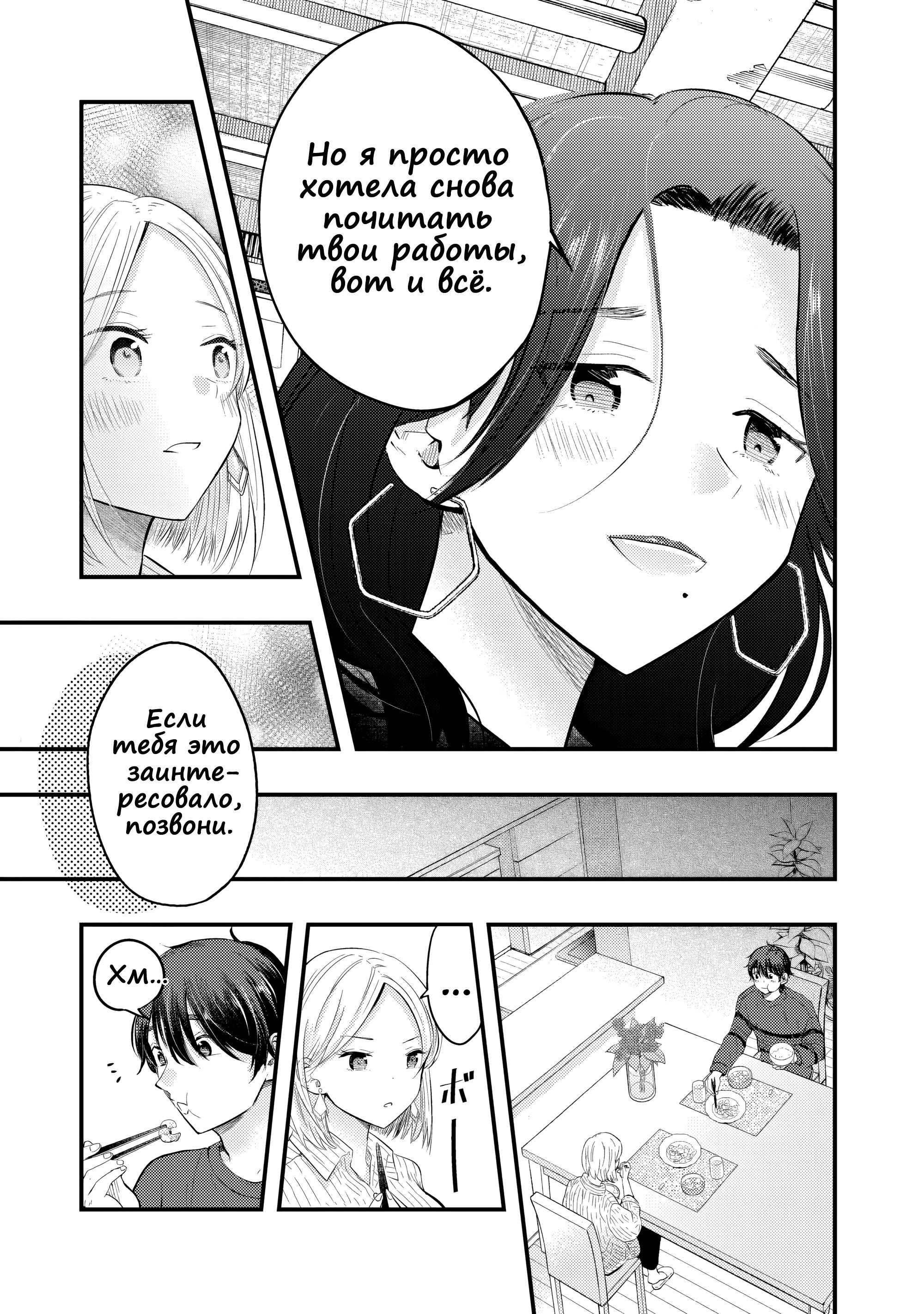 Манга Моя жена немного пугающая (Сериализация) - Глава 30 Страница 9