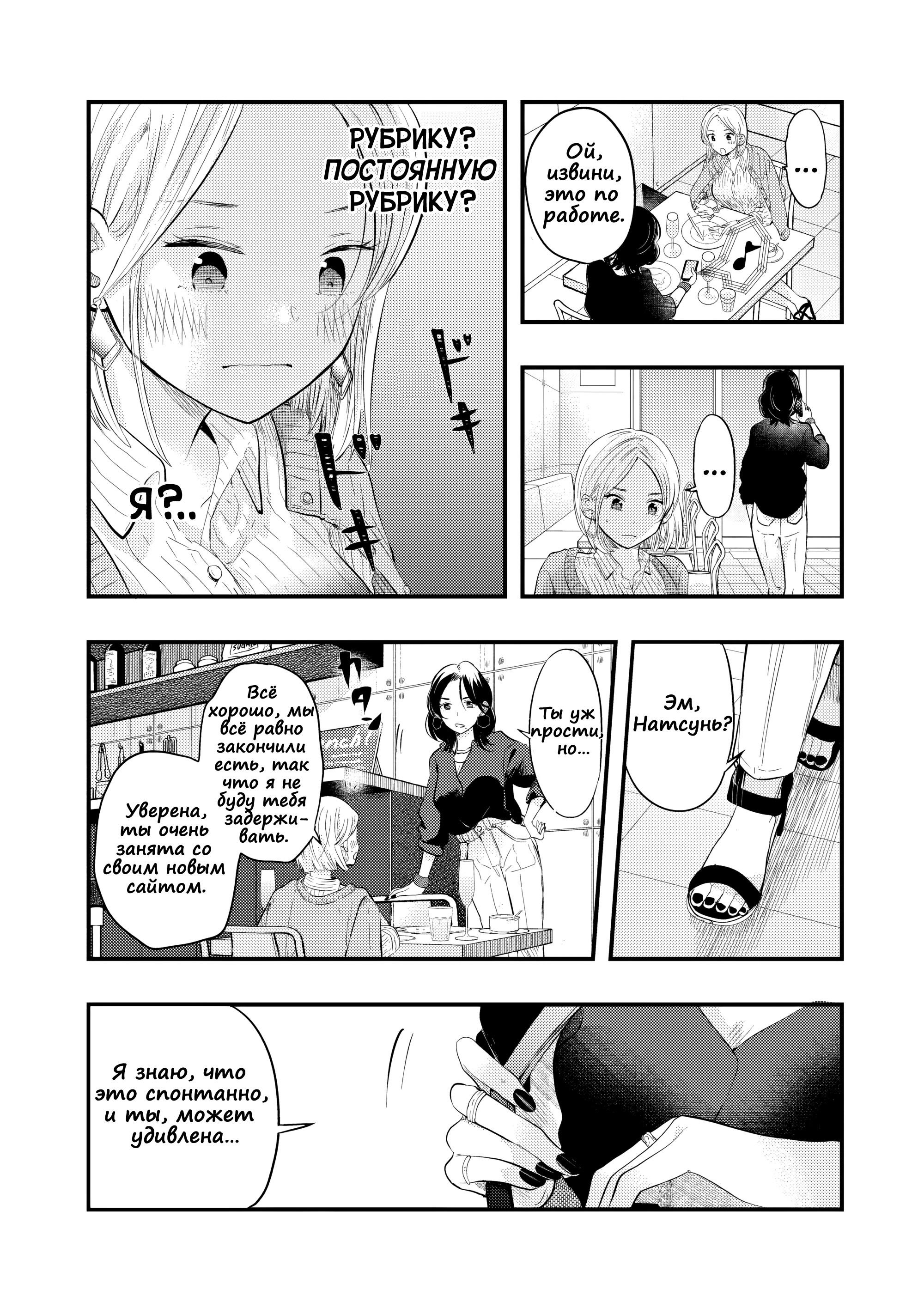 Манга Моя жена немного пугающая (Сериализация) - Глава 30 Страница 8