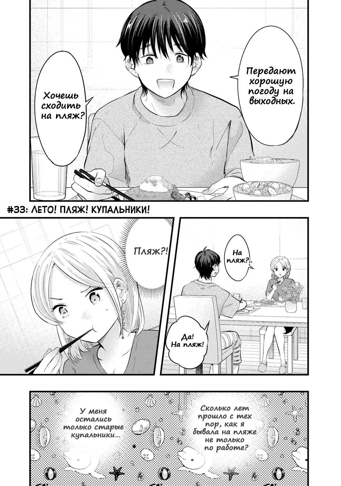 Манга Моя жена немного пугающая (Сериализация) - Глава 33 Страница 1