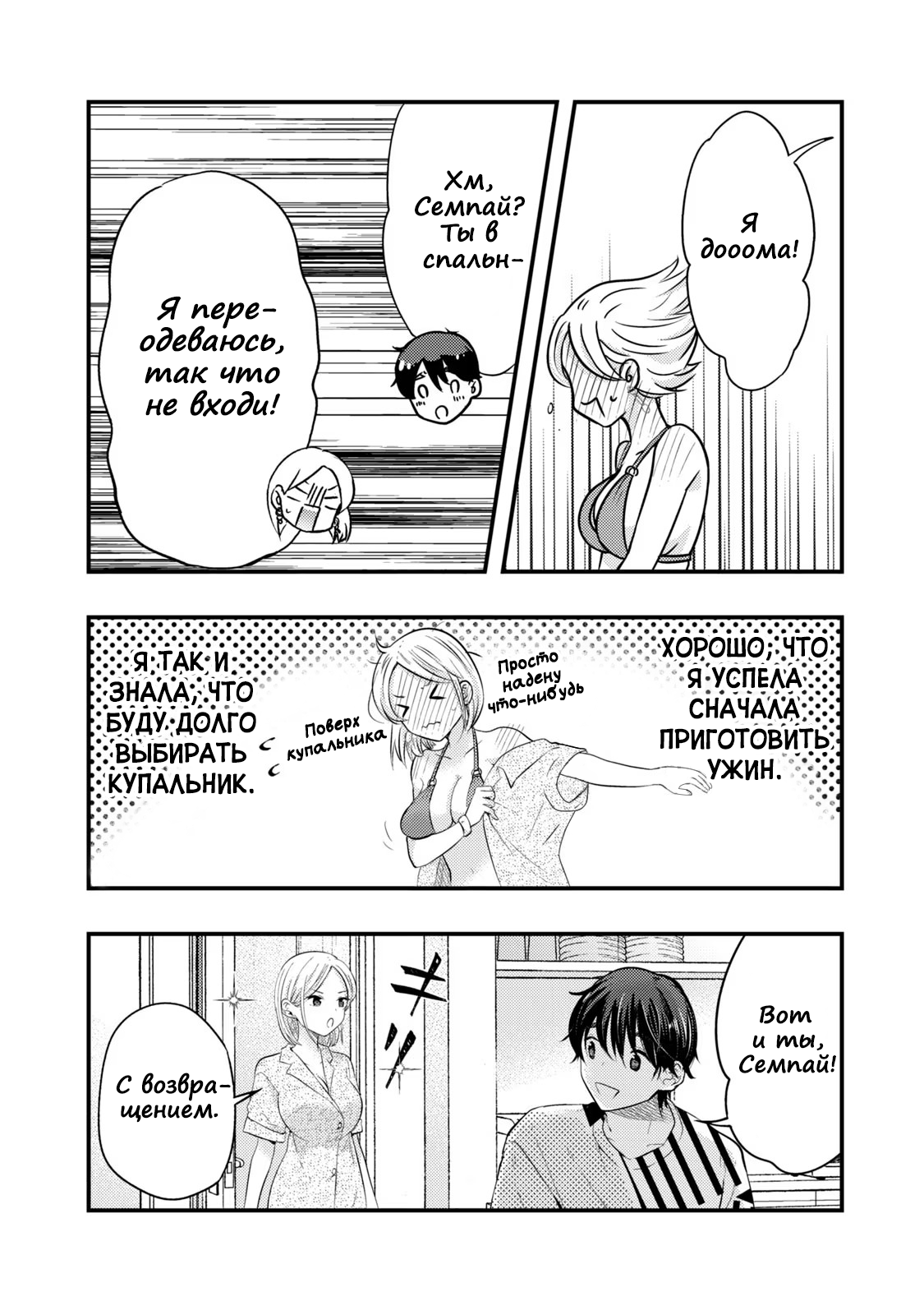 Манга Моя жена немного пугающая (Сериализация) - Глава 33 Страница 14