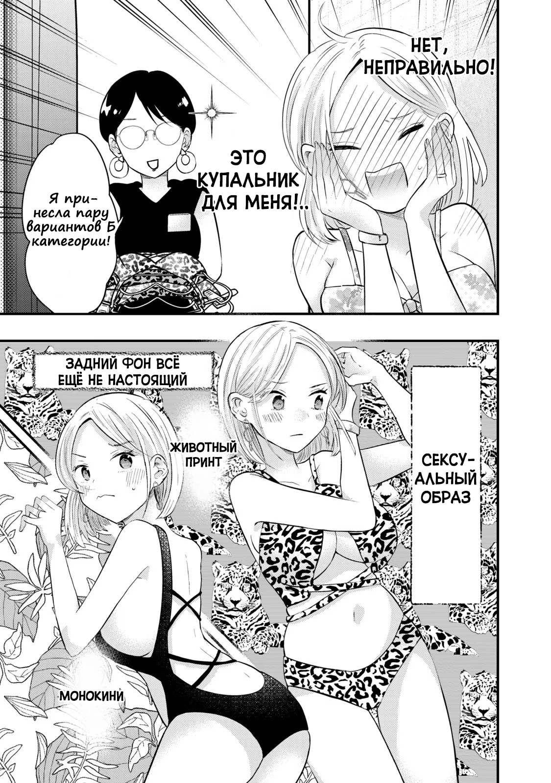 Манга Моя жена немного пугающая (Сериализация) - Глава 33 Страница 7