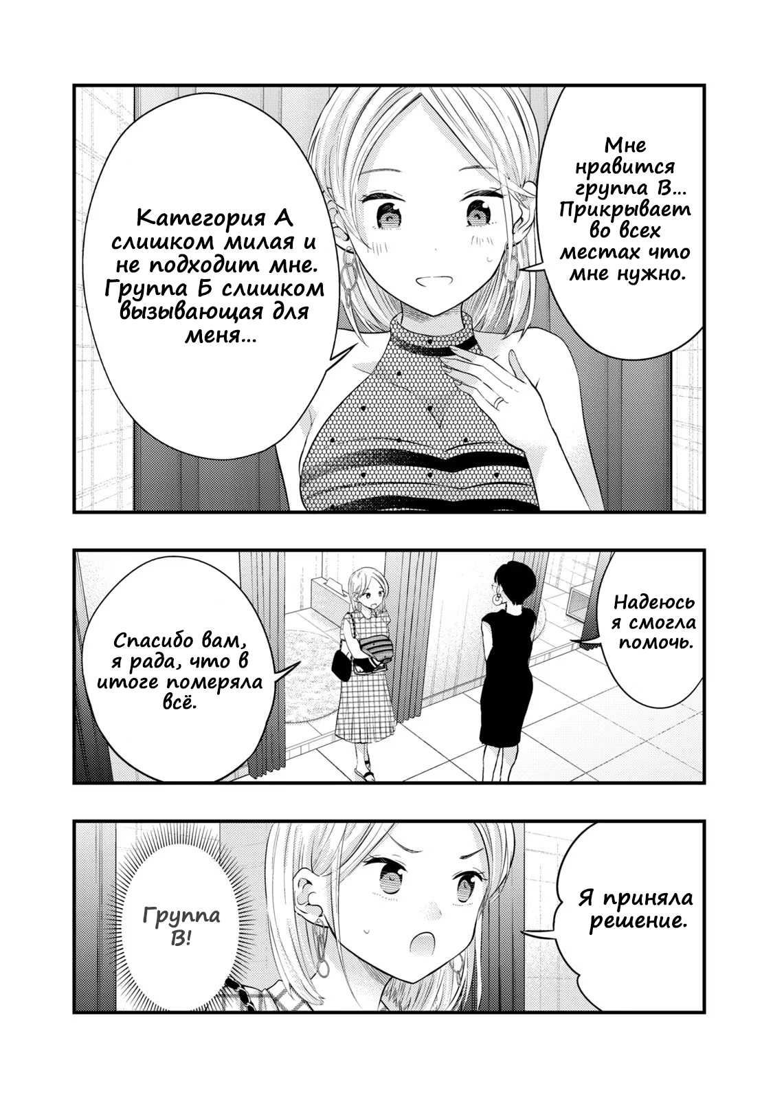 Манга Моя жена немного пугающая (Сериализация) - Глава 33 Страница 10