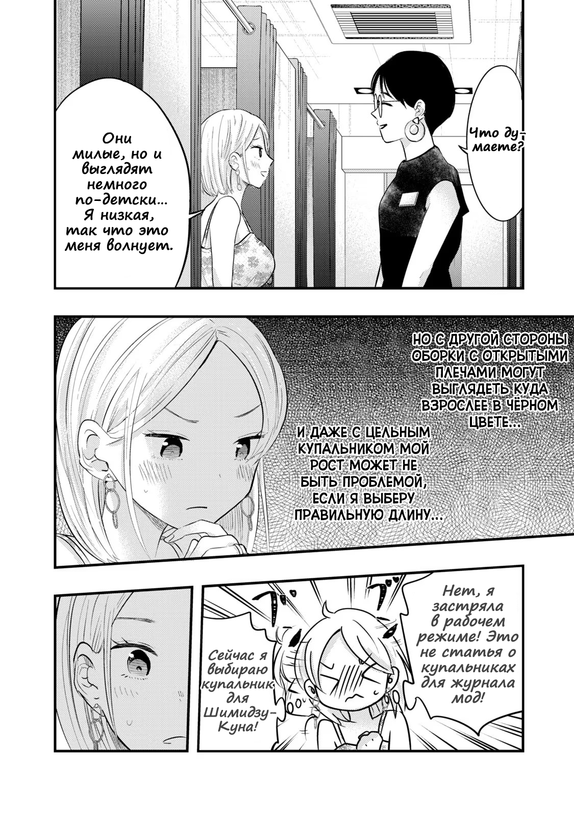 Манга Моя жена немного пугающая (Сериализация) - Глава 33 Страница 6