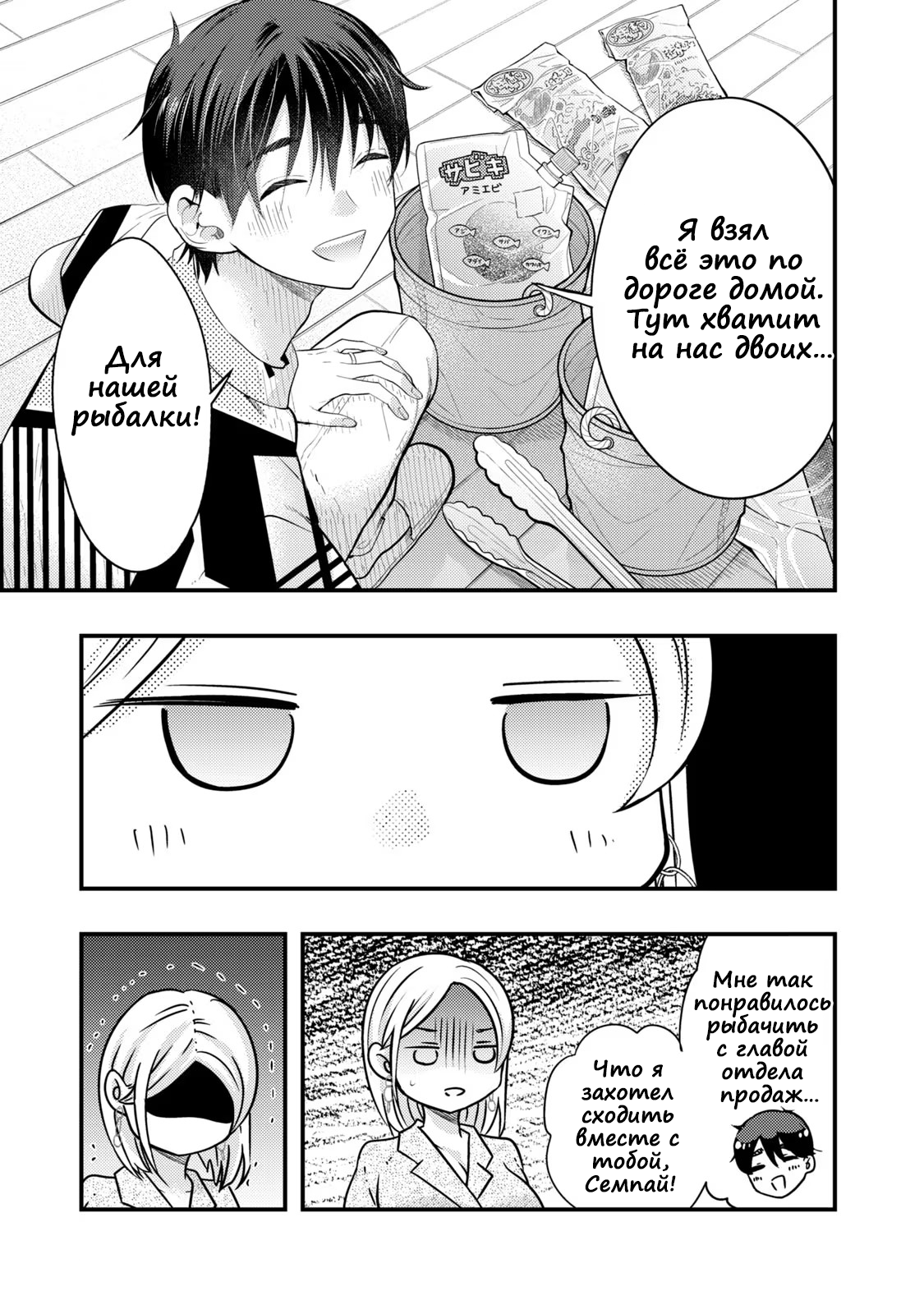 Манга Моя жена немного пугающая (Сериализация) - Глава 33 Страница 15