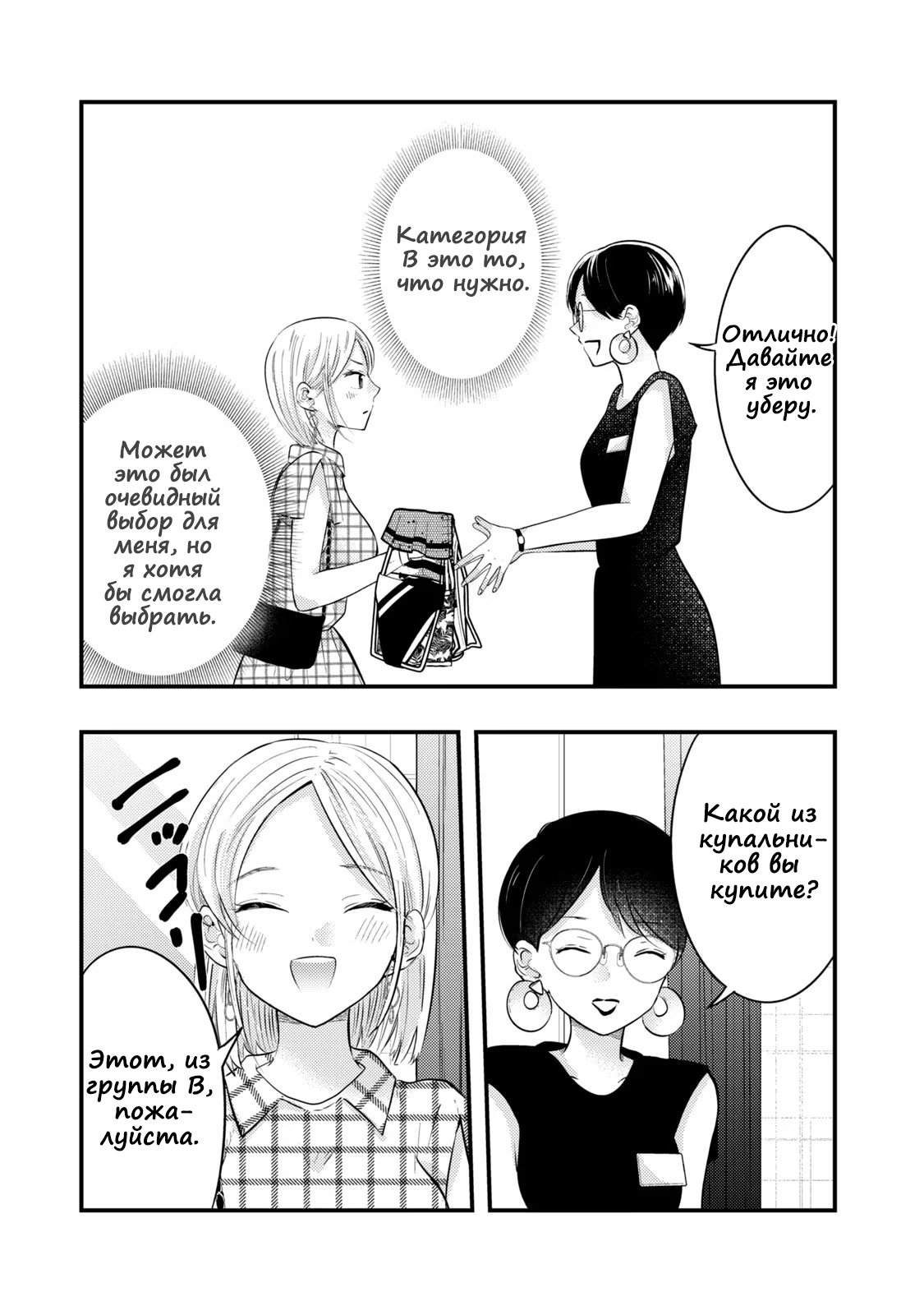 Манга Моя жена немного пугающая (Сериализация) - Глава 33 Страница 11