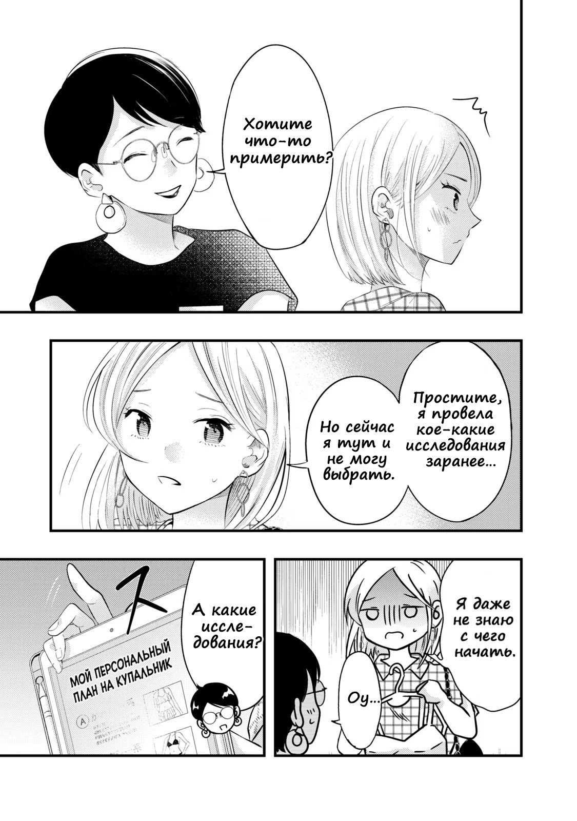 Манга Моя жена немного пугающая (Сериализация) - Глава 33 Страница 3