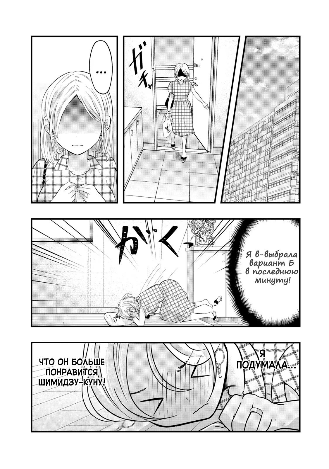 Манга Моя жена немного пугающая (Сериализация) - Глава 33 Страница 12