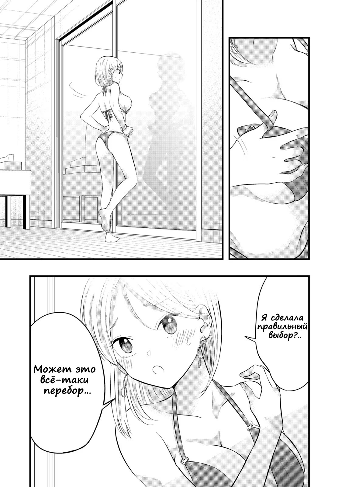 Манга Моя жена немного пугающая (Сериализация) - Глава 33 Страница 13